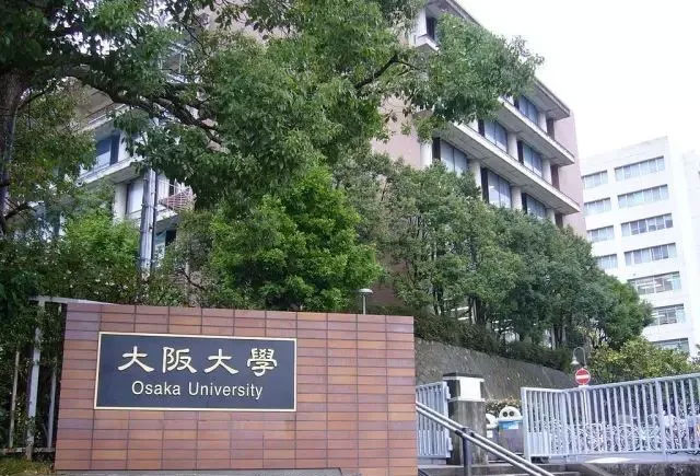 今天講講，大阪大學(xué)到底有多牛逼！ 